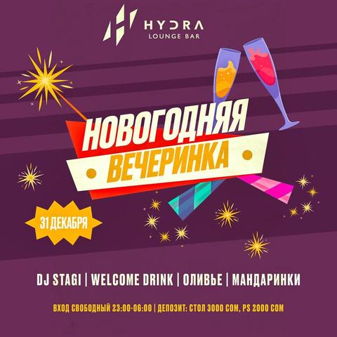 Новогодняя Вечеринка