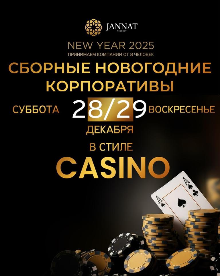 Новогодний корпоратив в Jannat в стиле Casino