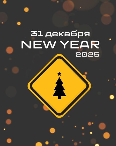 Новогодний Карнавал