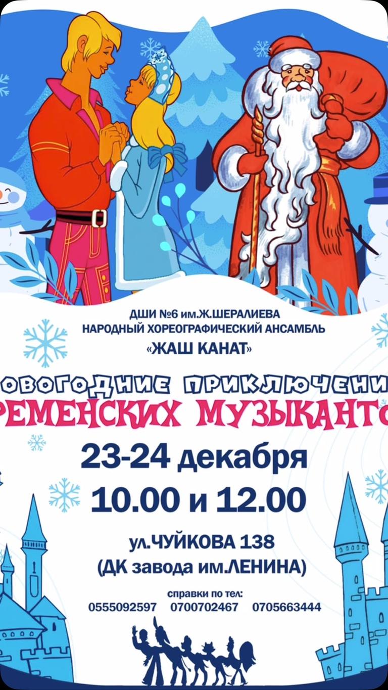 Новогодние приключения Бременских музыкантов