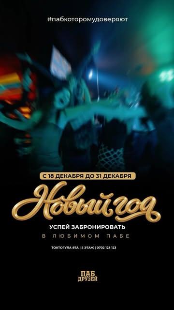 Новогодние корпоративы в München Pub