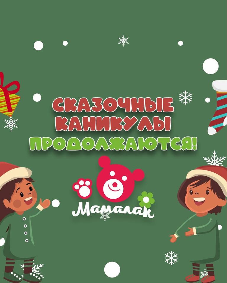 Новогодние Каникулы