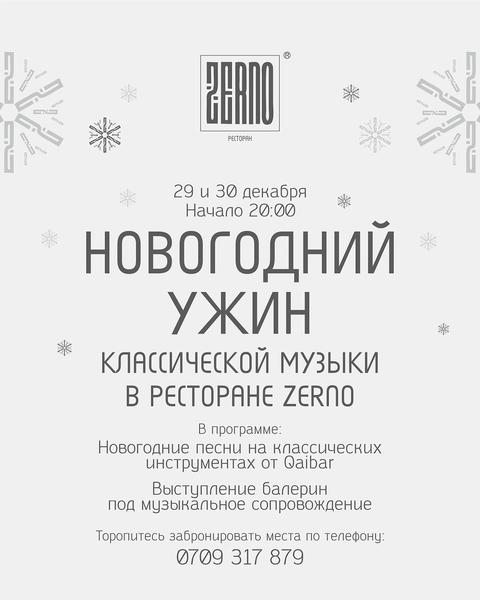 Новогодний ужин с Quaibar