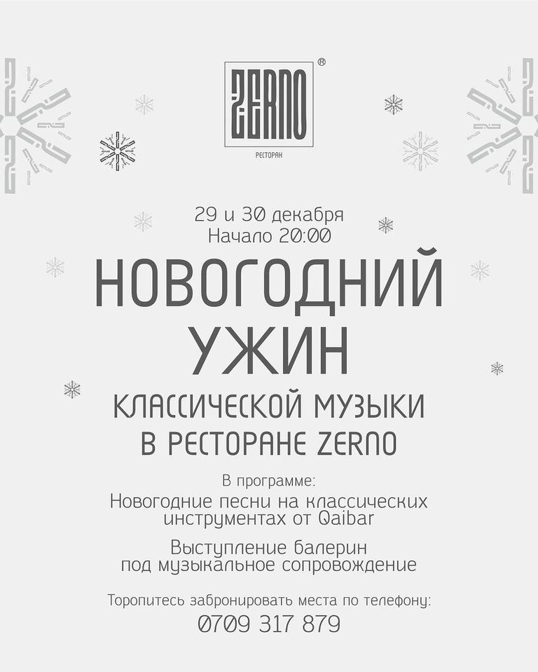 Новогодний ужин с Quaibar