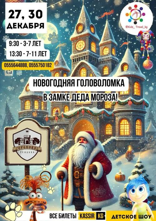 Новогодняя Головоломка