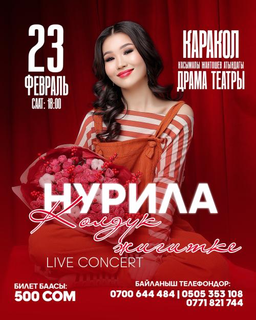 Нурила г. Каракол