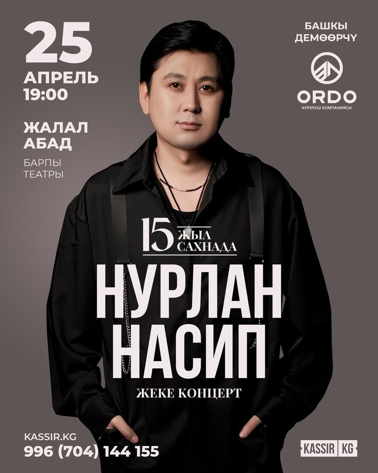 Нурлан Насип, г. Жалал-Абад