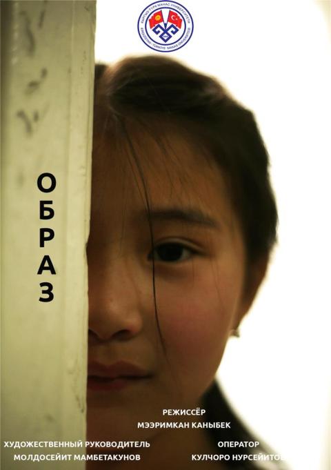 Кино: Образ / Образ
