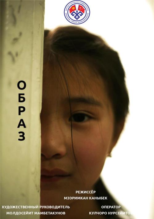 Кино: Образ / Образ