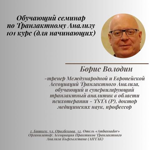 Обучающий семинар по Транзактному анализу