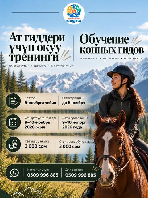 Обучение конных гидов