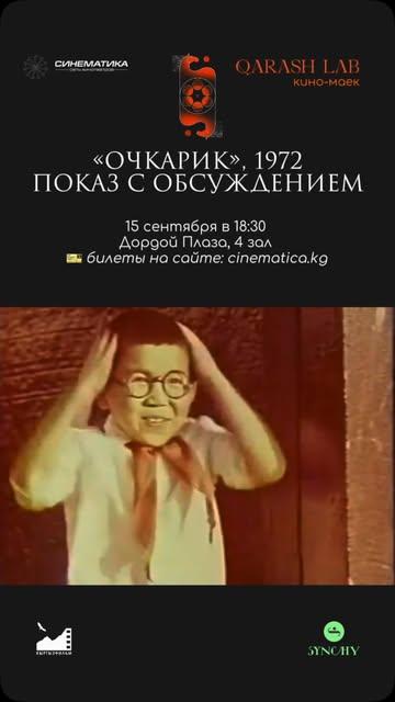 Показ фильма «Очкарик» (1972) с обсуждением