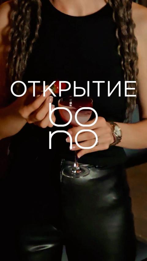 Официальное открытие "Bono Bar"
