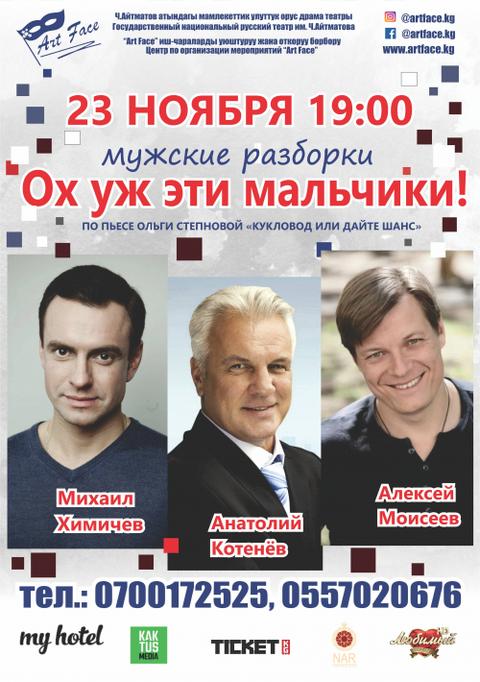 Ох уж эти мальчики!