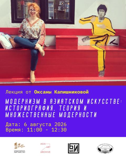 Модернизм в азиатском искусстве