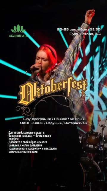 Oktoberfest