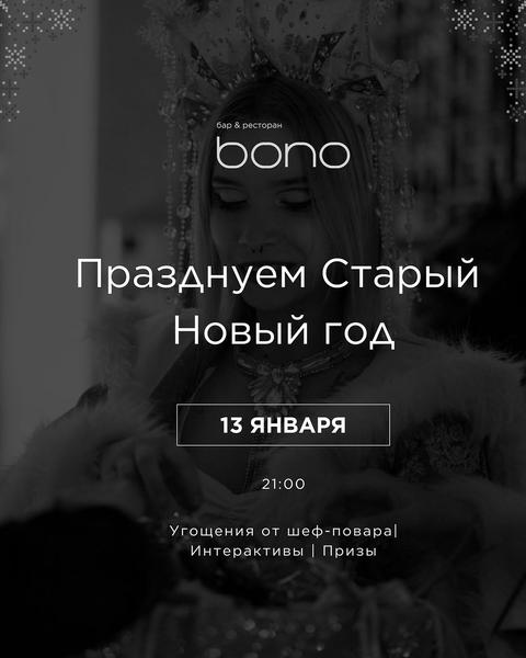 Старый новый год