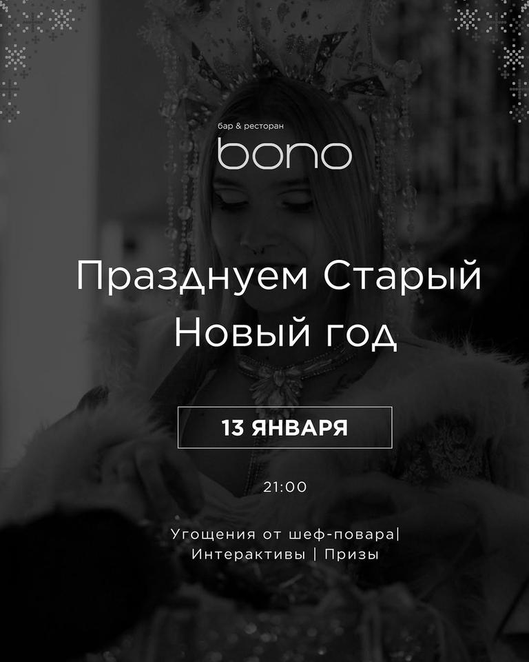 Старый новый год