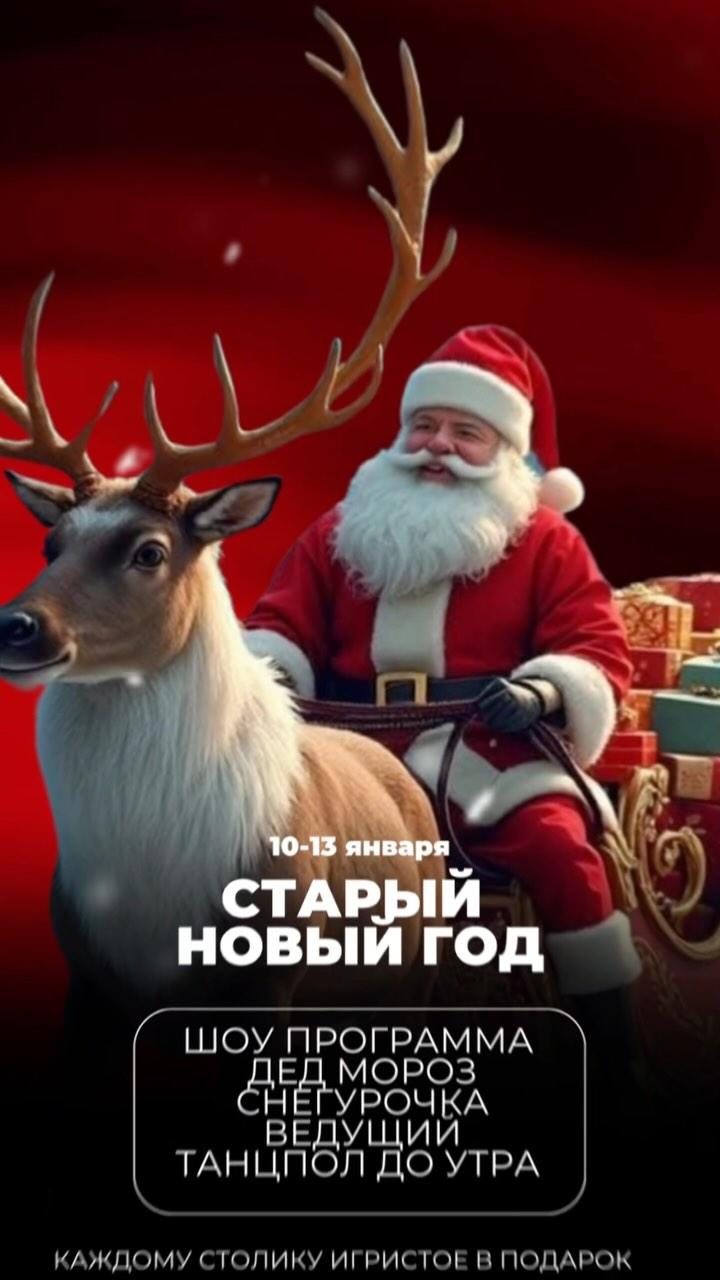 Старый новый год