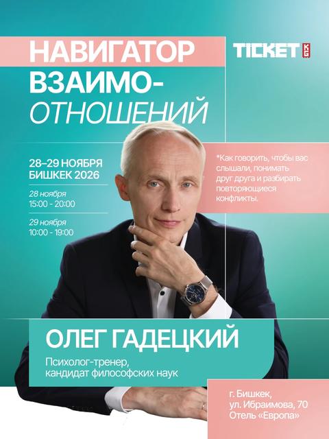 Навигатор взаимоотношений