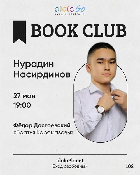 ololo BOOK CLUB — «Братья Карамазовы»