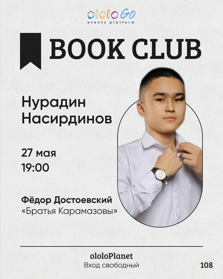ololo BOOK CLUB — «Братья Карамазовы»