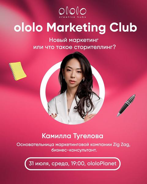 ololo Marketing Club: Камилла Тугелова