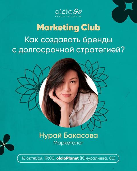 ololo Marketing Club: Нурай Бакасова