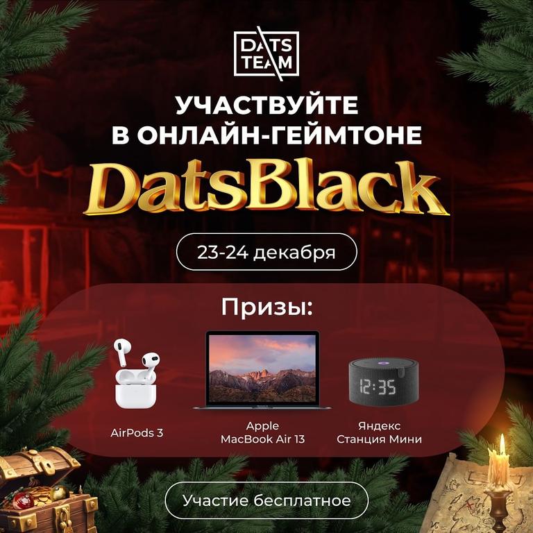 Онлайн-геймтон DatsBlack