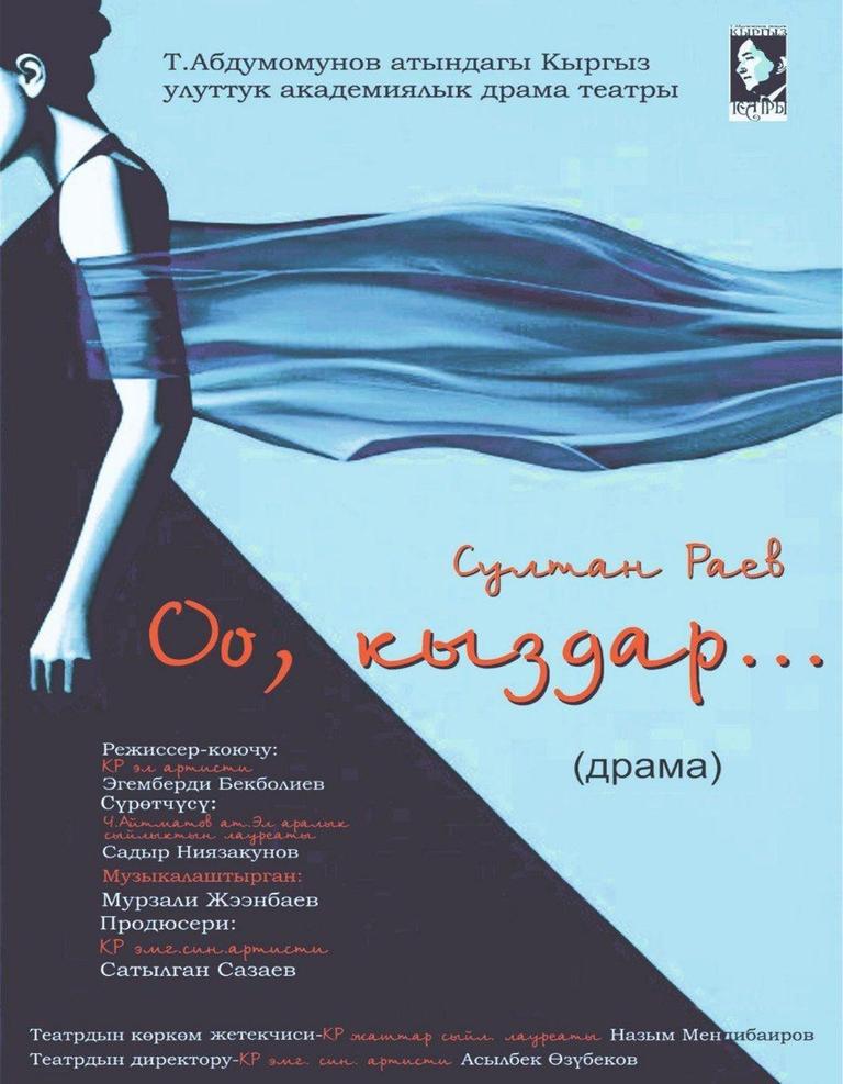 ОО, КЫЗДАР!