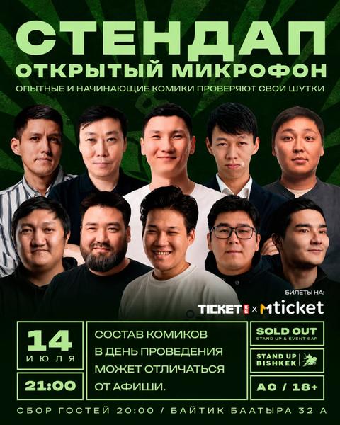 Открытый микрофон