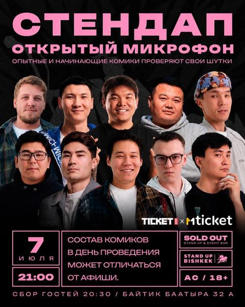 Открытый микрофон