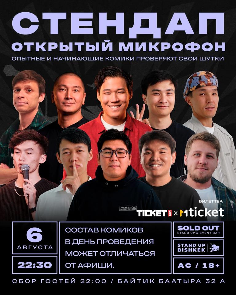Открытый микрофон