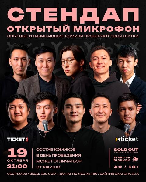 Открытый микрофон