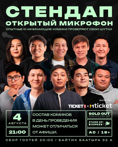 Открытый микрофон
