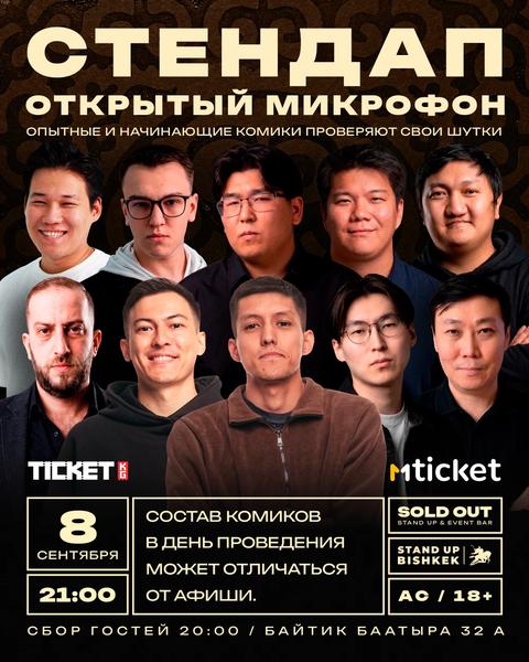 Открытый микрофон