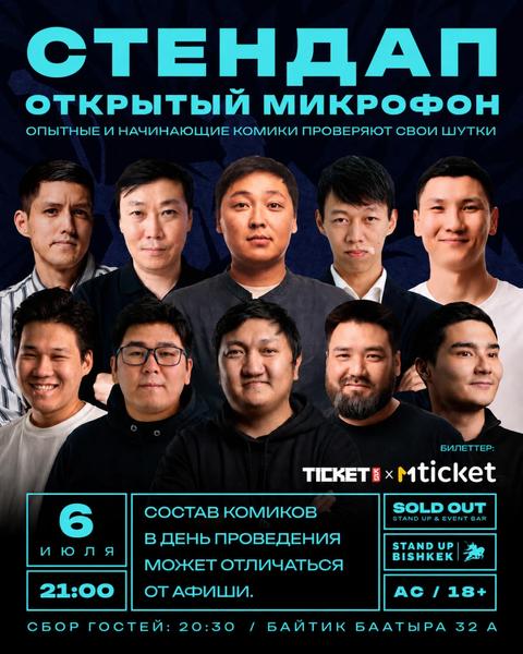 Открытый микрофон