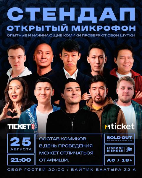 Открытый микрофон