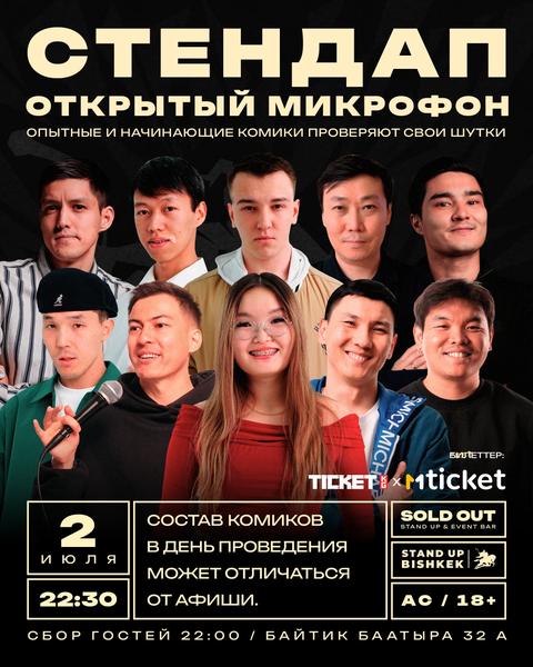 Открытый микрофон