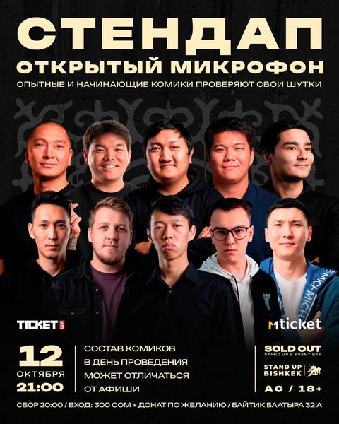 Открытый микрофон