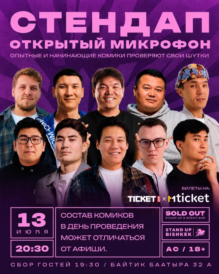 Открытый микрофон
