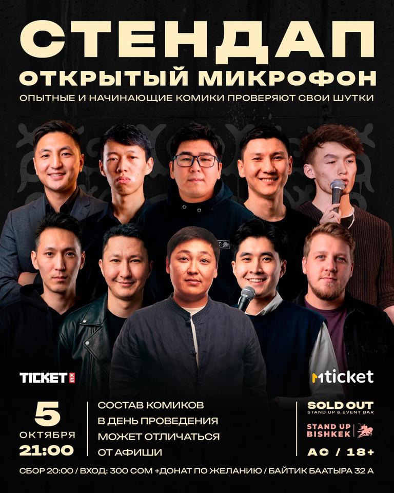 Открытый микрофон