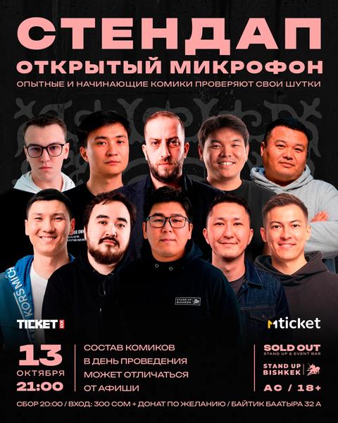 Открытый микрофон