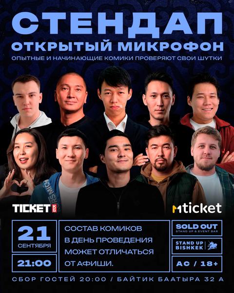 Открытый микрофон