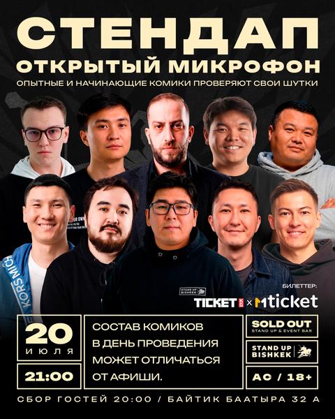 Открытый микрофон
