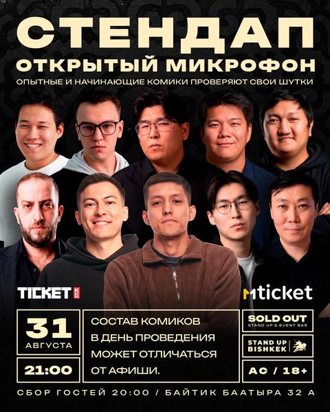 Открытый микрофон