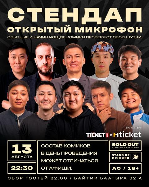 Открытый микрофон