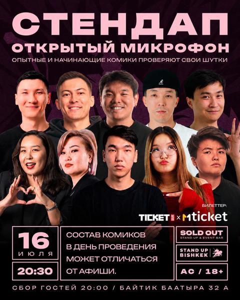 Открытый микрофон