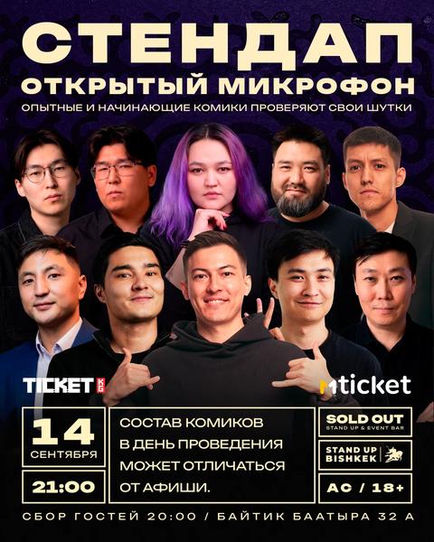 Открытый микрофон