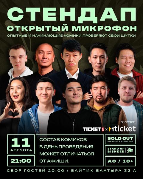 Открытый микрофон
